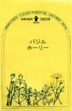 【メール便可】●ハーブ・西洋野菜の種　「バジル　ホーリー」