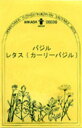 【メール便可】●ハーブ・西洋野菜の種　「バジル　レタス(カーリーバジル)」