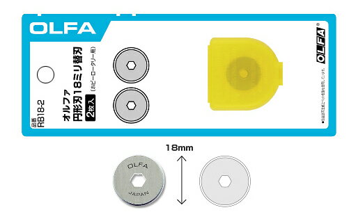 【オルファ】【OLFA】　カッター　円形刃18ミリ替刃2枚入　RB18-2直径18ミリの円形刃。