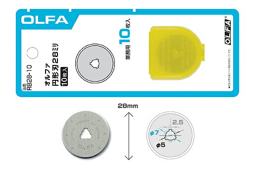 【オルファ】【OLFA】　カッター　円形刃28ミリ替刃10枚入　RB28-10直径28ミリの円形刃。