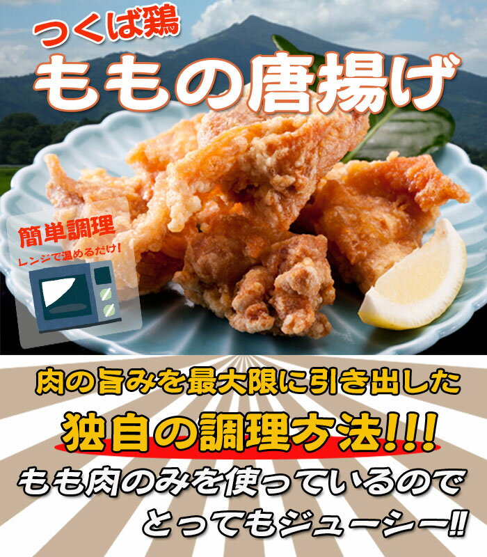 【送料無料】唐揚げ 国産つくば鶏のもも肉を使用した唐揚げ(200g×5P)(調理済み)簡単…...:e-torimasu:10003442