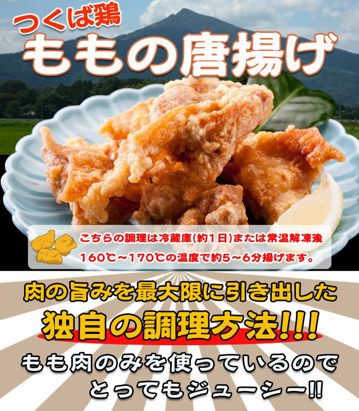 【送料無料】唐揚げ 国産つくば鶏のもも肉使用の唐揚げ10パックセット!柔らかくジューシーな…...:e-torimasu:10003829