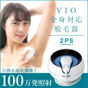 脱毛器 2PS CRYSTAL 100万回照射 家庭用脱毛器 VIO エステ 美顔オプション 自動照射