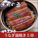 土用の丑 二の丑 【浜名湖山吹】 国産 うなぎ 蒲