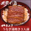 7月度 月間優良ショップ 受賞!! 土用の丑【うなぎ専門店 浜名湖山吹】【冷蔵でお届け】丑の日用 ふっくら柔らか 国産うなぎ 串蒲焼き 3人前セット YVK75-3 о_老舗デパ地下鰻屋の国内産の、うなぎ。お祝いギフト など 贈り物に最適!食品ギフト【ウナギ、鰻、国産】 7,776円