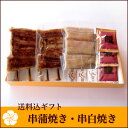 うなぎ 【浜名湖山吹】送料込 国産うなぎ 串蒲焼き・串白焼き詰合せ YVK2S-32 【楽ギフ_のし宛書】10P30Nov13