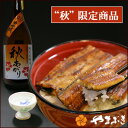 敬老の日 【送料込】デパ地下人気のうなぎと、一夏越した酒「秋あがり(出世城)」詰合せ grand15 【楽ギフ_包装】【楽ギフ_のし】【楽ギフ_のし宛書】【楽ギフ_メッセ】【楽ギフ_メッセ入力】