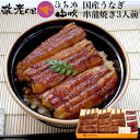 敬老の日 【送料込】 ふっくら柔らか長寿 うなぎ蒲焼き 3串セット(国産) grand1 【楽ギフ_包装】【楽ギフ_のし】【楽ギフ_のし宛書】【楽ギフ_メッセ】【楽ギフ_メッセ入力】