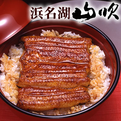 【うなぎ専門店浜名湖山吹】 うなぎ 串蒲焼き 95gサイズ5串　【楽ギフ_のし宛書】活きのよい肉厚のふっくら鰻を、うなぎ職人が一串一串丹精こめて焼き上げ、美味しさそのまま真空パックにした浜名湖山吹のオススメの逸品です。