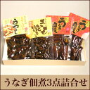 【うなぎ専門店 浜名湖山吹】うなぎ佃煮 うな茶漬け・混ぜご飯...