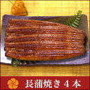 【うなぎ専門店 浜名湖山吹】うなぎ 蒲焼き 国産うなぎ 長蒲焼き 【中】100gサイズ4本うなぎ 蒲焼き о_老舗デパ地下鰻屋の国内産の、うなぎ。お祝いギフト お祝い プレゼント など 贈り物に最適!朝じめ 朝焼き【ウナギ、鰻】