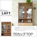 レンジ台 食器棚 ※ユニット家具 ラフト 70カップ TOP レンジ オープン 観音開き 天然木仕様 おしゃれ かわいい(キッチン収納 レンジボード キッチンボード キッチン ダイニング 収納棚 収納家具 キッチン収納棚 食器 カップボード 食器収納)