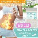 【即納】ダイエット サプリ 脂肪燃焼 フォースコリー【お試し...