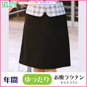 【セロリー】【SELERY】魅せスカート/ゆったりキレイ(9号:55cm丈) 春夏