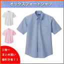 オックスフォードシャツ 【ボタンダウン半袖シャツ】【ビジネス...