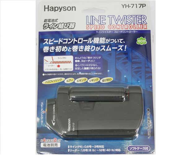 ハピソン Hapyson　ライン結び器　YH-717P【即納】