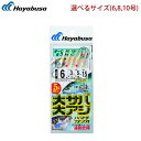 HAYABUSA ( ハヤブサ ) 飛ばしサビキ 遠投仕様 ...