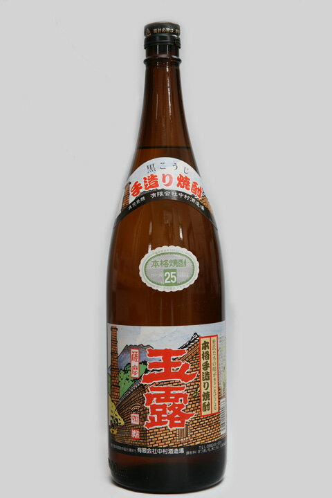 玉露　黒麹　1800ml（1.8リットル）[中村酒造場]