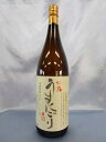 松露　うすにごり　いも焼酎　25度　1800ml（1.8リットル）[松露酒造]