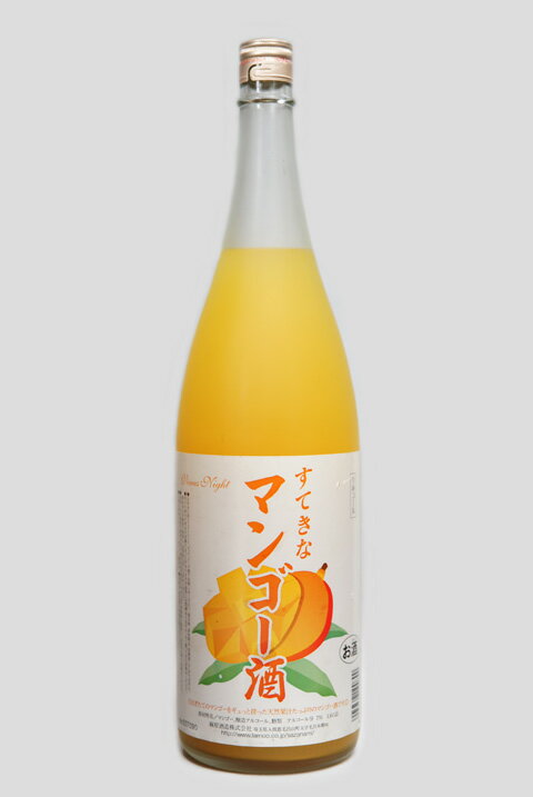 すてきなマンゴー酒　1800ml（1.8リットル）