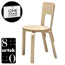 artek ( アルテック ) 「 66 ( Carry Away Series ) 」 バーチ 【送料無料】【P01】【flash】