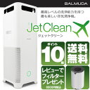 バルミューダ　空気清浄機　ジェットクリーン （ JetClean ）