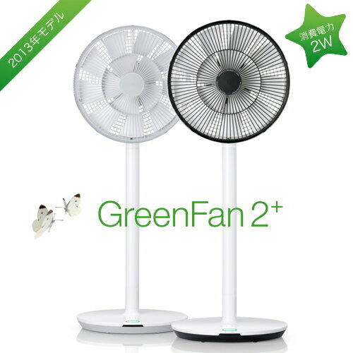 【ポイント10倍!】BALMUDA （ バルミューダ ） 「 GreenFan 2 + （ グリーンファン2プラス ） 」 扇風機【ポイント10倍!】【あす楽対応】【送料無料】【2sp】【10P06may13】