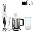 【スーパーSALE ポイント最大29倍! 3/3 19:00〜】BRAUN（ブラウン）Multiquick 7（マルチクイック）ハンドブレンダー「 MQ 745 」ホワイト【送料無料】