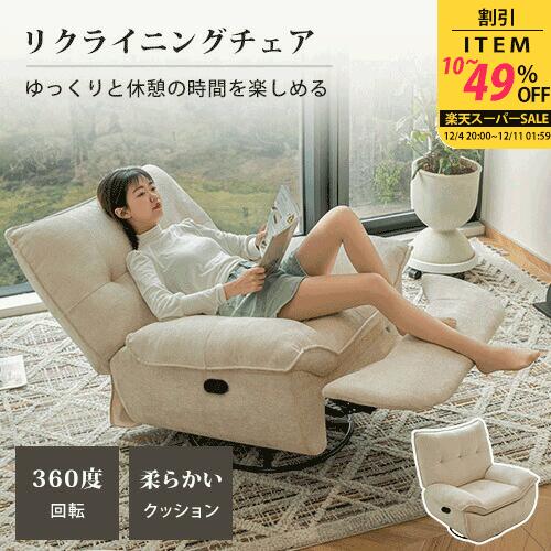 【ご注文でプレゼント】 リクライニングチェア 幅100cm 1人掛け リクライニングソファ 伸長 リラックス椅子 オシャレ ベージュ 一体型 リビング 高級感 高反発 背もたれ付き 一人暮らし 背もたれ調整 伸縮 レバー式 1人用 多機能 コンパクト sofa クッション付き 送料無料
