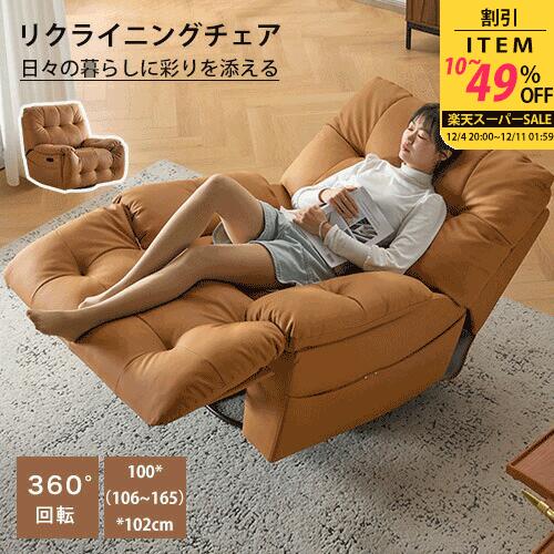【ご注文でプレゼント】リクライニングチェア 幅100cm リクライニングソファ 高さ調整 レザー調 1人掛け 回転 リクライニング オットマン一体型 パーソナルチェアー 耐圧分散 一人暮らし 一人掛け リラックス ギフト ラウンジチェアー いす 北欧 送料無料 高級感 柔らかい