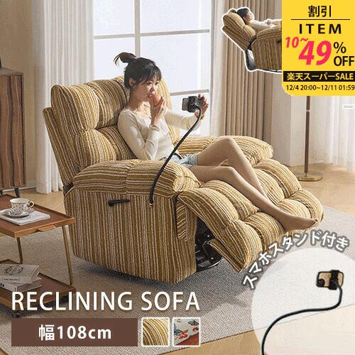 【レビュー特典】リクライニングソファ 幅108cm リクライニングチェア ファブリック 回転 ハイバック オシャレ 伸長 一人掛け レバー式 スマホスタンド付き パーソナルチェア リラックス リビング 一体型 大型 イエロー サロン ホテル 高級感 送料無料 組立簡単