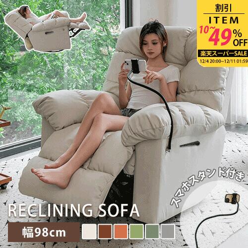 【レビュー特典】リクライニングチェア ソファ 1人掛け 幅98cm リクライニングソファ 回転 ベージュ 合成革 一体型 オシャレ ハイバック オシャレ 伸長 パーソナルチェア スマホスタンド付き フットレストタイプ 1人用ソファ リラックス椅子 高座椅子 便利 レバー式 高級