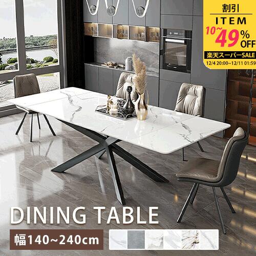 ダイニングテーブル 伸長式 セラミック 幅140cm 幅200cm 大理石柄 食事テーブル 4人掛け 伸縮テーブル 幅160cm 幅240cm 6人掛け 長方形 ホワイト 大理石風 伸長 来客対応 角形 伸縮天板 オフィス エクステンション シンプル 高級感 オシャレ 会議 新生活応援 自宅【GZZF】