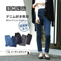 【クーポンで555円OFF★5/8 23___59まで】パンツ S/M/L/LL <strong>レディース</strong> ボトムス スキニーパンツ デニム スキニー レギンスパンツ 大きいサイズ ◆zootie（ズーティー）：スタイル デニムレギンス