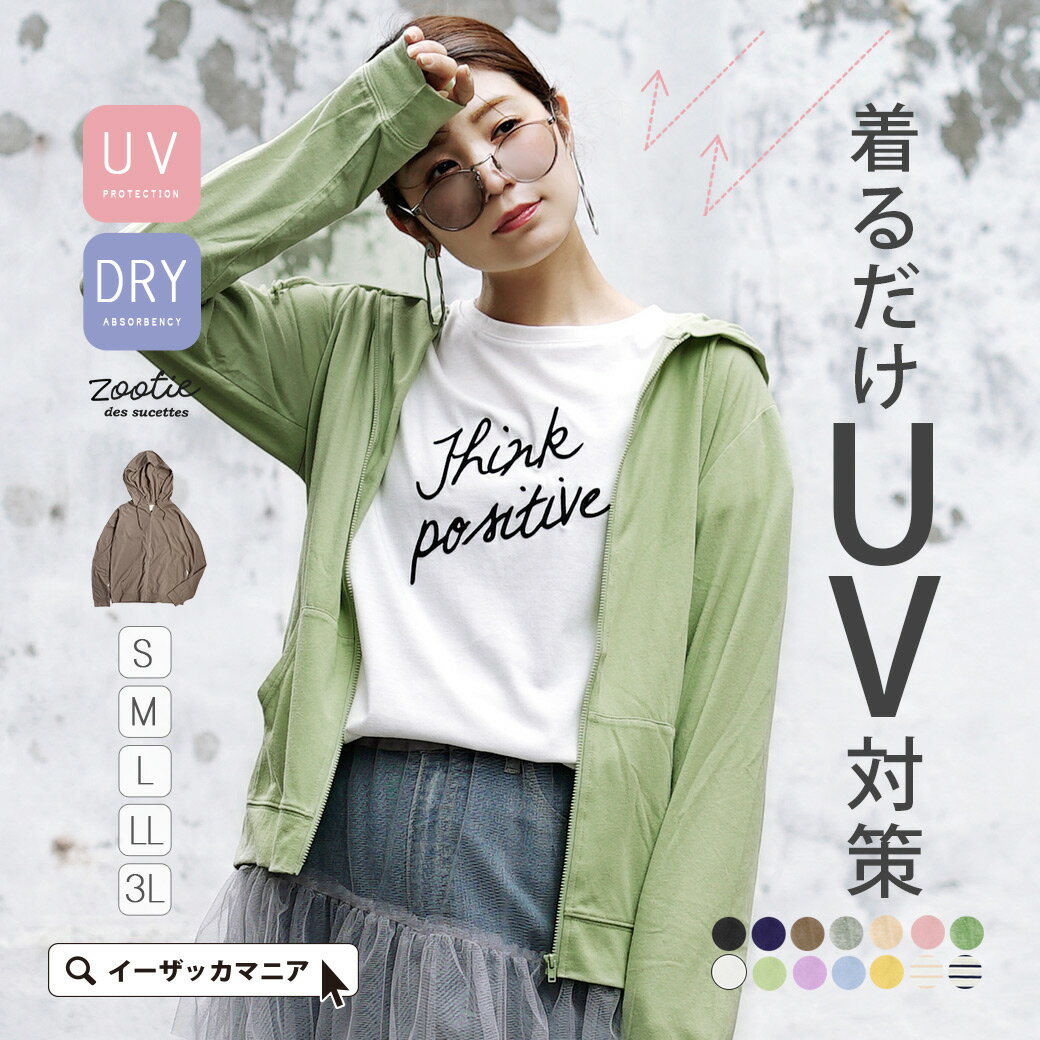 【送料無料】【予約販売】UVパーカー 【メール便可20】M/L/LL/3L 羽織る日焼け止め 紫外線対策 レディース アウター 春夏 長袖 パーカー 薄手 大きい UVカット 日焼け防止 無地 薄手 涼しい UV◆☆イベント中☆スタンダードUVカットパーカー