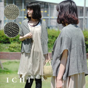 2010SS新作!綿麻混生地でナチュラルなニュアンスを醸し出す変形カーデ♪楽天ランキング入賞!ボレロのようなカーディガンのようなショールのような雰囲気で他とは一線を画したサマーニット2WAY半袖羽織り!あまく編まれた糸とゆったりとしたシルエットでナチュラルリラックススタイルを満喫して◆ICHI(イチ):カンビオコットンリネンポンチョカーディガン