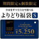 当店全品の中から自由に選べる♪お好きなアイテム7,000円（税込）分を詰め込んで⇒なんと5,250円（税込）に！個数限定◆全品対象！よりどり福袋[S]《S、M、L、XLのうちお一人様1セット限り・☆セール☆商品・福袋類は対象外となります》週間MVP受賞記念イベント・第2弾★4種類の選べる福袋リリース！ちょっぴりライトで、気軽に福袋を作りたい方にオススメ！