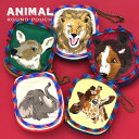 プリントでは出せない、刺繍で描いた迫力満点のアニマルポーチ フェイスポーチ アニマル 動物 雑貨ポーチ 小物ポーチ トラベルポーチ コスメポーチ 化粧ポーチ ケース 動物 レディース ホワイトデー お返し◆アニマルフェイス刺しゅう ラウンドポーチ