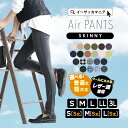 エアパンツ【送料無料】【リンネル掲載】【メール便可20】S/M/L/LL/3L 穿いていないような軽い穿き心地 レディース ボトムス パンツ スキニー レギンスパンツ レギンス デニム ストレッチ 大