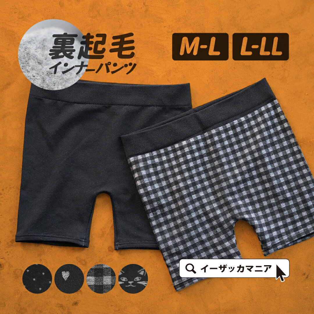 44,530枚完売！インナー パンツ【メール便可05】M-L/L-LL 一分丈 三分丈 五…...:e-zakkamania:10057450