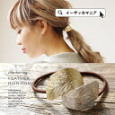 羽根モチーフのプレートが髪を包む込むよう。バレッタ風に結べるヘアゴム。 レディース 雑貨 小物 羽 フェザー アクセサリー ヘアポニー ヘアアクセサリー ヘアーアクセサリー エルシェHO 髪飾り 金 銀 ◆エルシェ ヘアゴム