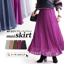 プリーツスカート ロング丈 / 定番 ロングスカート ボトムス マキシスカート シフォン プリーツ フレア ロング マキシ丈 シフォンスカート 秋 マスタード 【メール便可20】◆zootie(ズーティー):ジョーゼットシフォン エアリー プリーツスカート