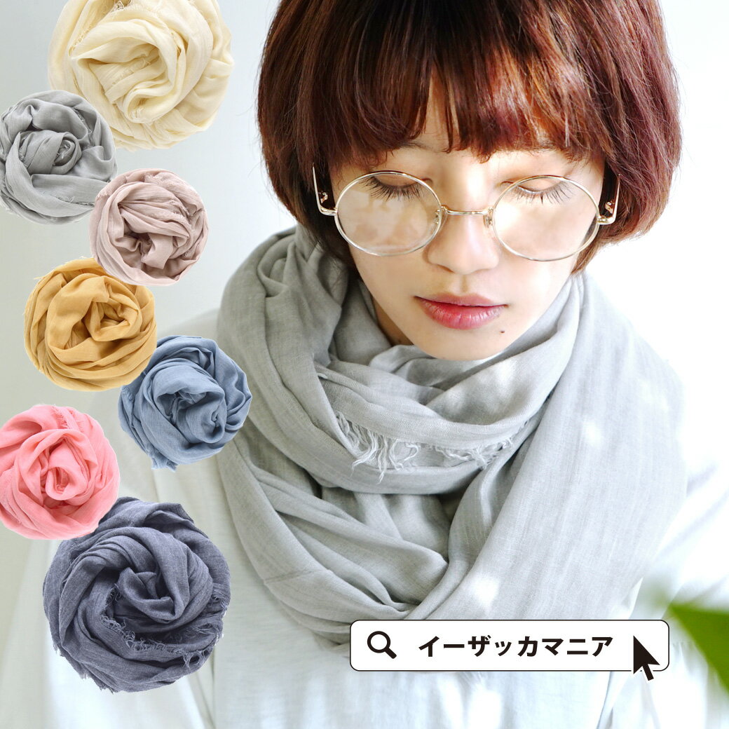 【メール便可20】ガーゼ素材のシンプルな無地ストール。レディース ライトストール ウエア雑貨 小物 巻き物 ショール 大判 ロング プチプラ 日焼け対策 UV対策 紫外線対策 冷房対策 春 夏 母の日◆フルールカラー ライトガーゼ ストール