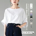 【18％OFFさらに2点目半額クーポンも★4/27 23:59まで特別送料無料！】★Tシャツ カットソー レディース M/L/LL/3L トップス 半袖 半そで 綿混 ゆったり 大きいサイズ 春 【メール便可22】◆zootie（ズーティー）：ハングバルーンスリーブ プルオーバー［五分袖］