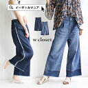 デニム ワイドパンツ【送料無料】ひと味違う、リメイク加工された ワイドデニムパンツ。 レディース ボトムス Gパン ジーパン ジーンズ ズボン 美脚 パンツ デニムパンツ ハイウエスト サイドライン◆w closet(ダブルクローゼット):選べるリメイク ワイド デニムパンツ