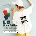 【メール便可20】振り向けば リボン盛り♪スウェット風天竺素材の デザイン カットソー 。レディース トップス 半袖 ゆったり 裏毛風 スエット風 綿100% コットン 春夏 ◆zootie(ズーティー):バックリボン ドロップ プルオーバー