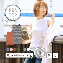 ブラトップ タンクトップ /この見た目で カップ付
