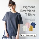 カットソー 【メール便可20】ムラのあるカラーリングで こなれた カジュアルスタイルを叶える スウェット風Tシャツ。レディース トップス 半袖 ゆったり カットソー 天竺 スエット 裏毛 コットン 綿100% 夏 夏物 夏服 ◆ピグメント ボーイフレンドカットソー