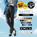 554,411枚完売！【メール便可23】S/M/L/LL ゆるテーパードに、ウエストゴム。楽ちんを極めたストレッチパンツ。レディース ボトムス デニム 大きいサイズ ゆったり チノパン メンズ ストレッチ◆zootie（ズーティー）：エアパンツ［ボーイフレンド］