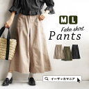 ガウチョパンツ 綿100% /前から見れば ガウチョパンツ。後ろ姿は マキシスカート。 レディース ボトムス チノスカート チノパンツ コットン ツイル マキシ丈 ロング丈 ワイドパンツ スカート スカーチョ ズボン 変形◆フェイクスカート コットンツイルガウチョパンツ